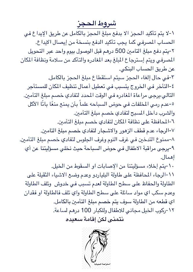 استراحة الخيالة