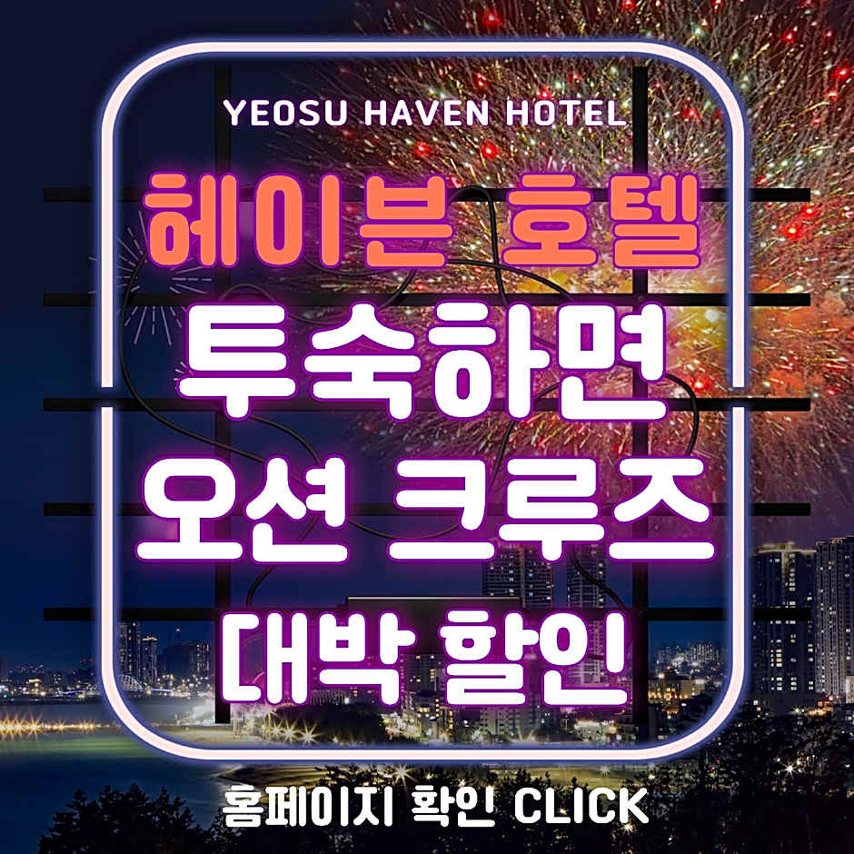 Yeosu Hotel Haven