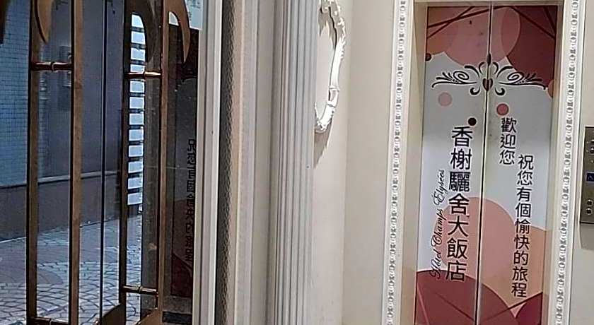 Champs Elysees Hotel