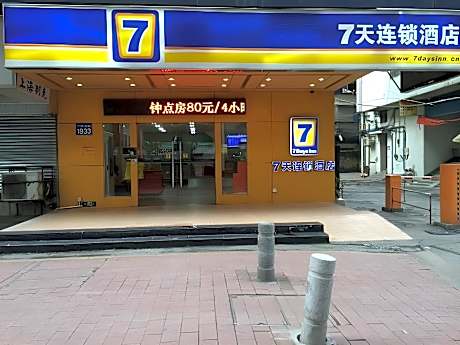 7 Days Inn Guangzhou East Station Shahe Clothing Market