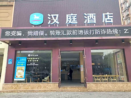 Hanting Hotel Huzhou Nanxun Acient Town