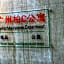 Park C boutique hotel apartment (Guangzhou shangxiajiu&children's Hospital )
