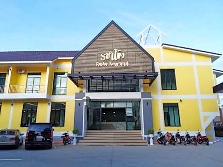โรงแรมรชาโขง Racha Khong Hotel