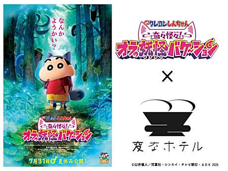 Concept Room - Crayon Shin-Chan Room