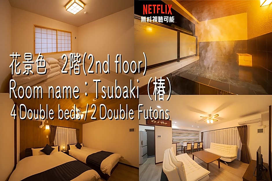 旅の宿 花景色 Tabi no yado Hanageshiki