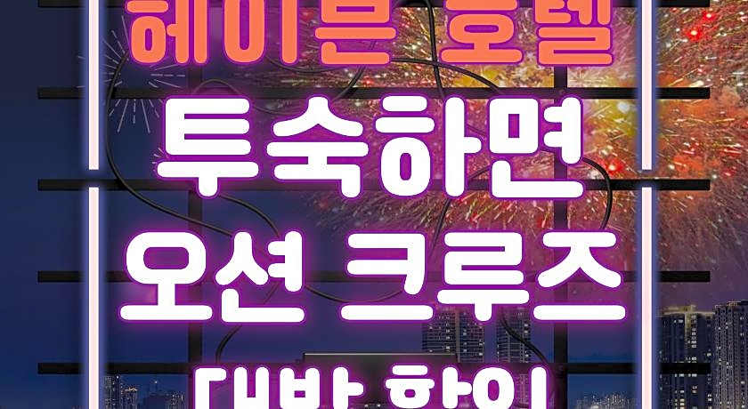 Yeosu Hotel Haven