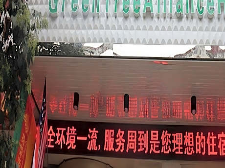 Greentree Alliance Gansu Longnan Beishan East Road Hotel