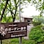Morino Garden Mashiko