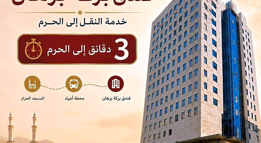Barakat Burhan Hotel