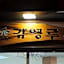 Jeonju Gamyeongru Hanoktel