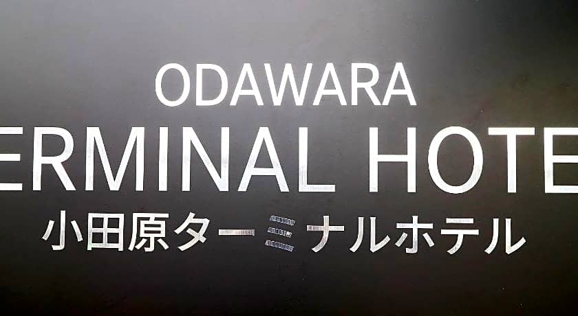 Odawara Terminal Hotel