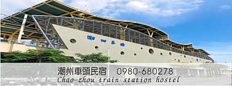 車頭民宿 火車站 免費停車場