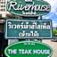 Riverhouse-The Teak House