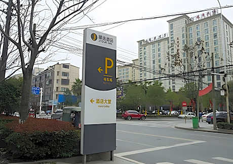 Jtour Inn Huanggang Wuxue City Square