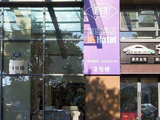 MS Hotel (Ningbo South Railway Station Branch)