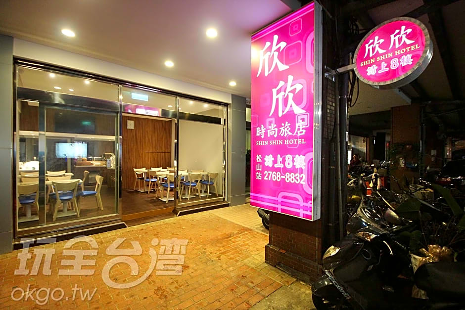 Shin Shin Hotel - Songshan