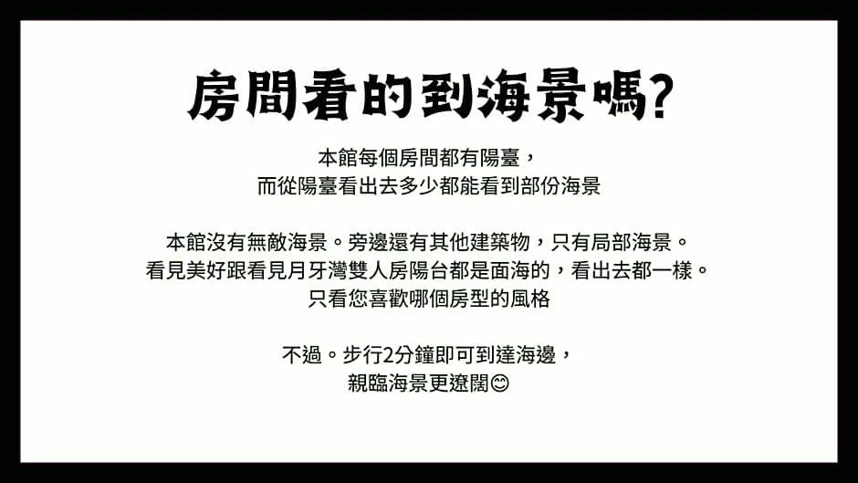 看見七星潭民宿2064&2065