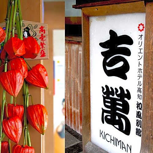 Orient Hotel Kochi Wafu Bekkan Kichiman
