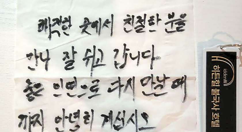 Hiddenhill Bulkuksa Hotel