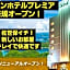 Sasebo Green Hotel