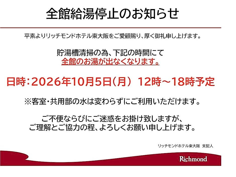 Richmond Hotel Higashi Osaka