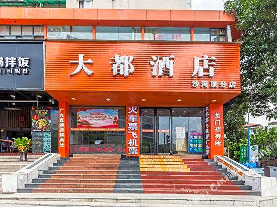 Da Du Club Hotel