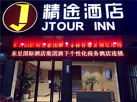 Jtour Inn Suizhou Yanhe Avenue