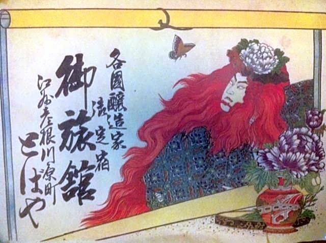 Tobaya Ryokan