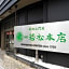 Wakamatsu Honten