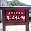 Hirando Ryokan