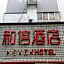 Hexin Hotel (Guangzhou Railway Station Sanyuanli Subway Station)