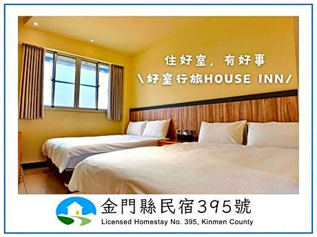 好室行旅House inn 金門大學旁 近市區