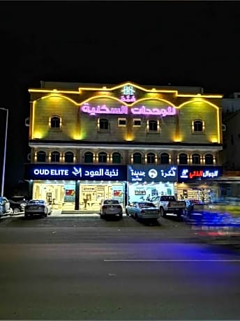 شقق همم للشقق المخدومة