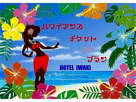 Hotel Iwaki