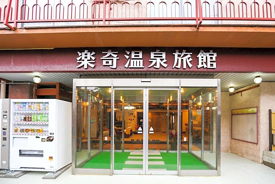 Rakki OnsenRyokan 楽奇温泉旅館