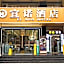 Yino Hotel (Guangzhou Zhongshan Medical Dongshankou Subway Station)