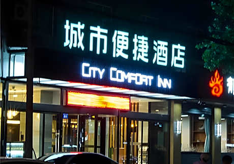 City Comfort Inn Baoding Xiongan New Area Xiong County Government