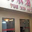 Yuexin Hotel(Guangzhou Shangxiajiu Pedestrian Street 13th Branch)