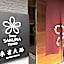 Stay SAKURA Kyoto Suzaku Avenue