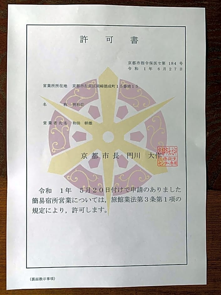 明和荘Mei Wa Inn
