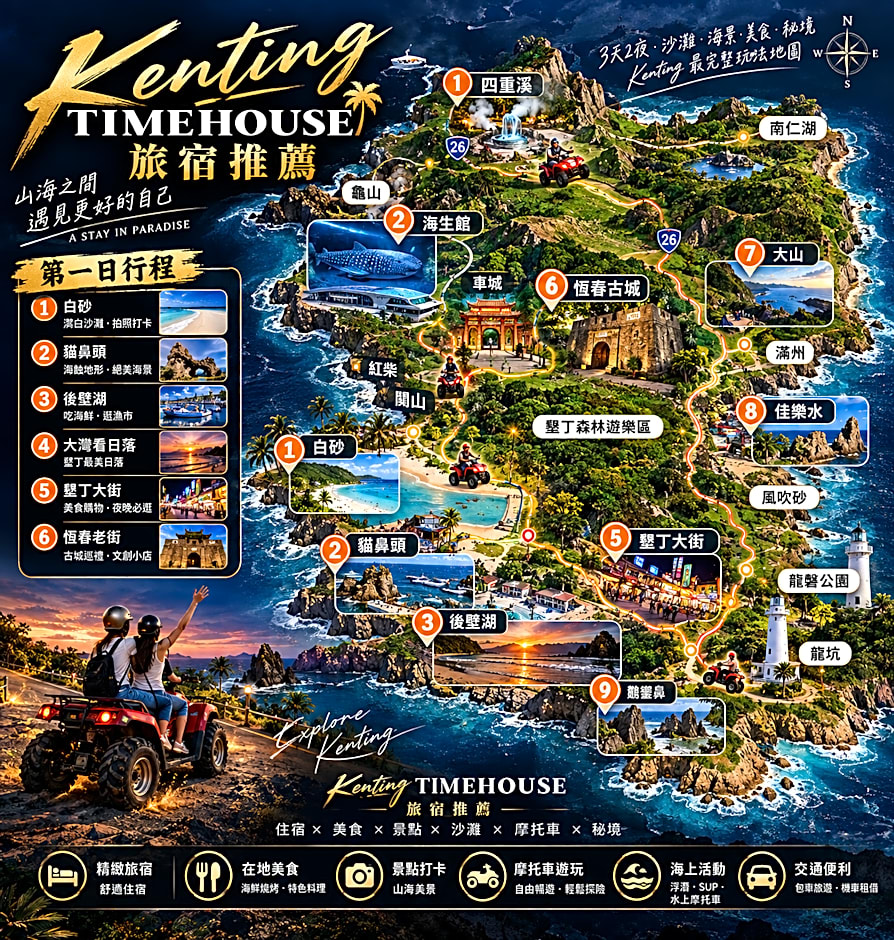 l墾丁恆春古城戀戀時光旅宿 - 電動麻將 - k歌 - 烤肉 - 德州撲克 - IG Kenting Timehouse可包棟