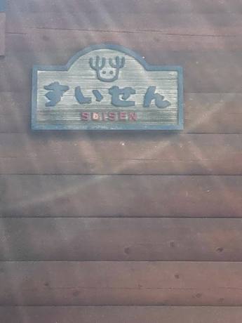 B-0145-006 Morinokuni Suisen