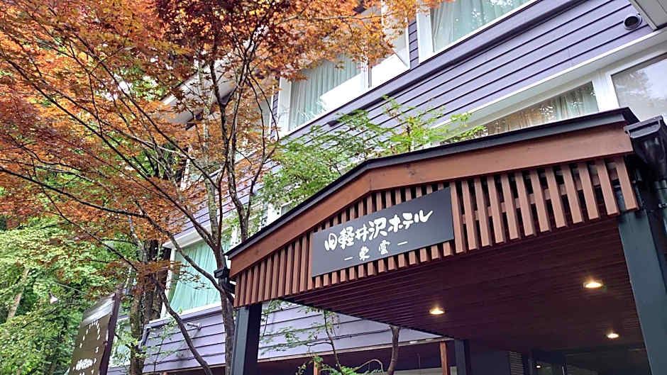 Kyu-Karuizawa Hotel Shinonome