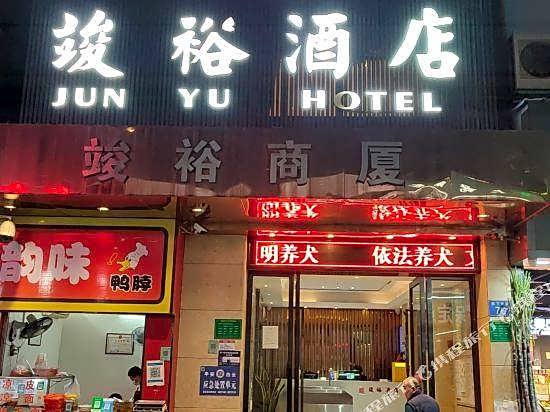 Junyu Hotel