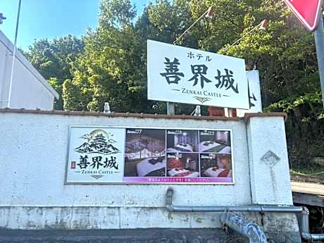 Hotel善界城