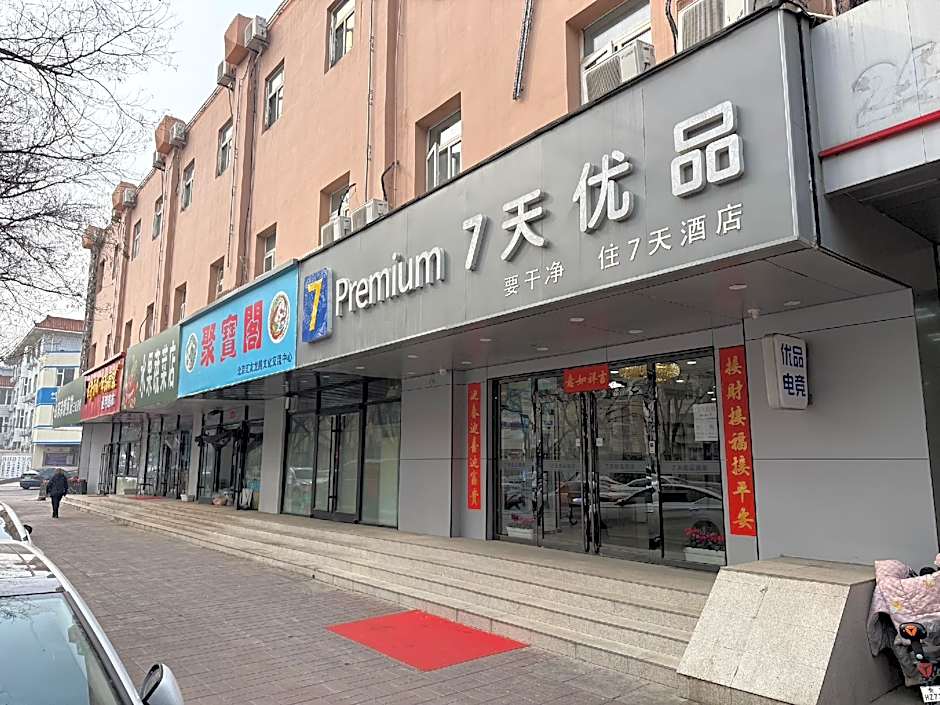 7 Days Premium Daxing Huangcun West Street Subway Station Second Branch