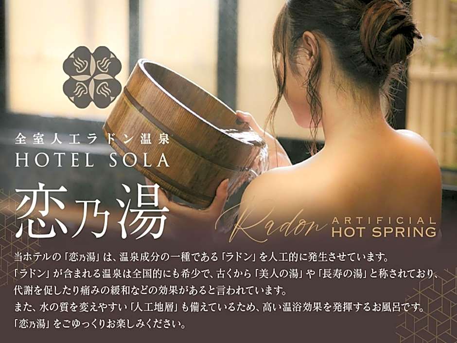 HOTEL SOLA Yame-ADULT ONLY-artificial hot spring-