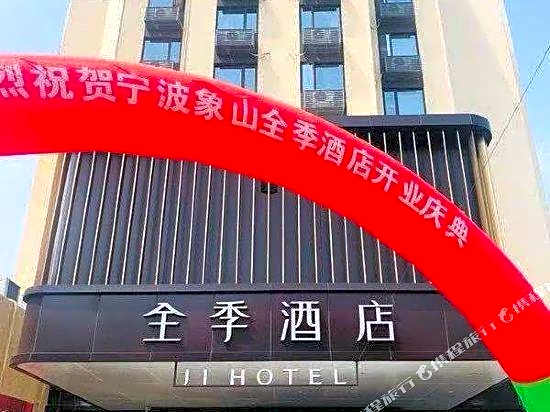 Ji Hotel (Xiangshan)