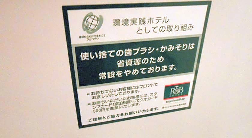 R&b Hotel Kamatahigashiguchi