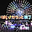 Sky Heart Hotel Shimonoseki